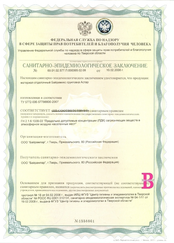 Сертификат Астар грунт2