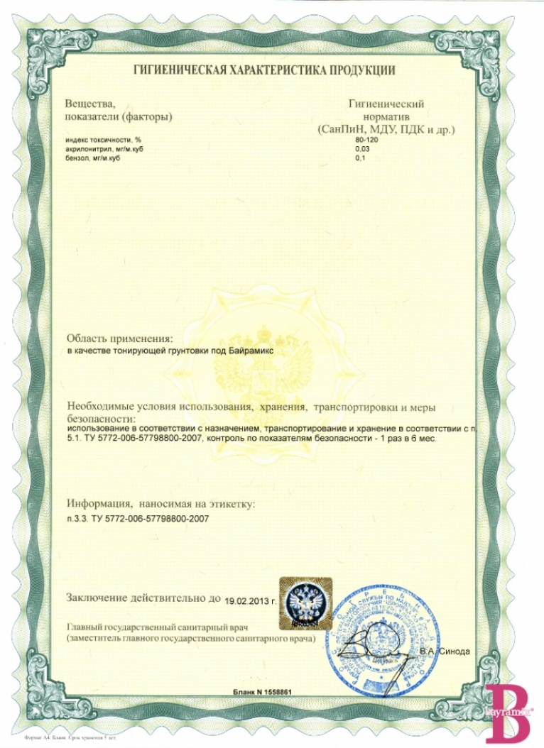 Сертификат Астар грунт4