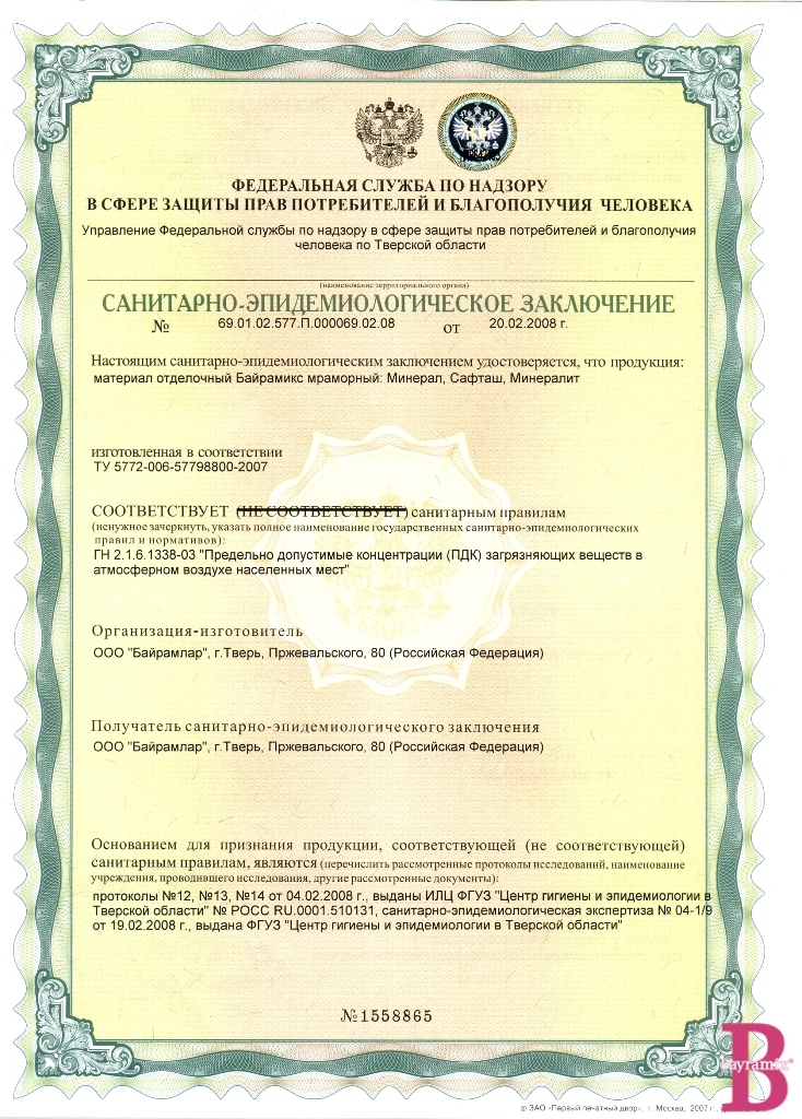 Сертификат Астар грунт